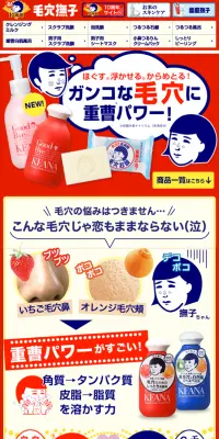 毛穴撫子のLPデザイン（美容・スキンケア・香水／レッド系／にぎやか系）スマホ版