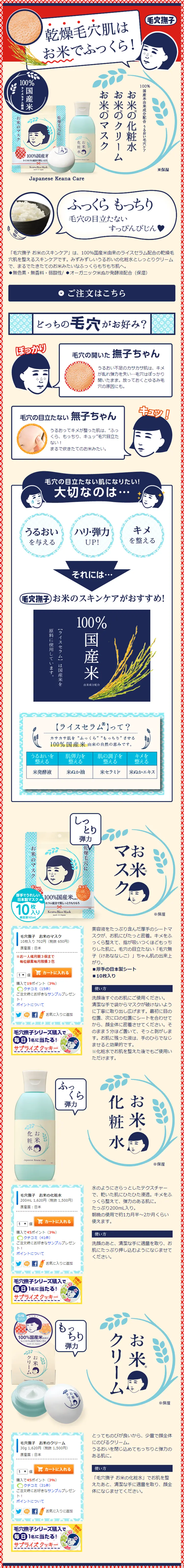 Keana Nadeshiko Rice Skincare LP design (Beauty, Skincare, Fragrance / Shades of blue / Cute style) PC version