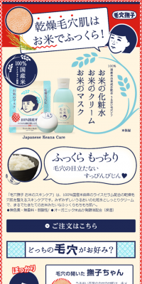 Keana Nadeshiko Rice Skincare
