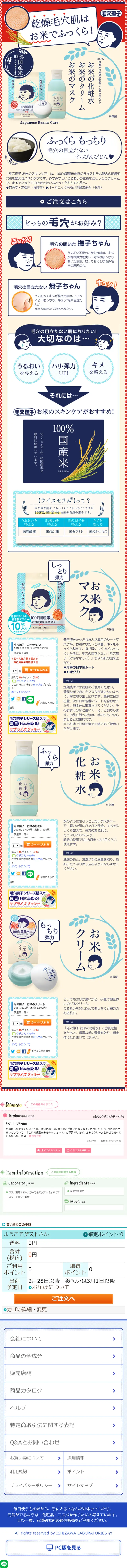 Keana Nadeshiko Rice Skincare LP design (Beauty, Skincare, Fragrance / Shades of blue / Cute style) Mobile version