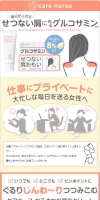 ケアナース　かろやかな肩のクリーム