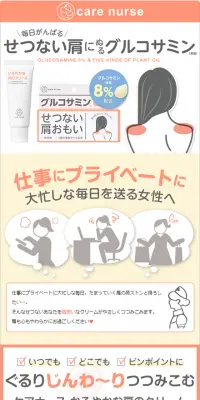 ケアナース　かろやかな肩のクリームのLPデザイン（健康・美容食品・サプリ／イエロー系／信頼・安心系）スマホ版