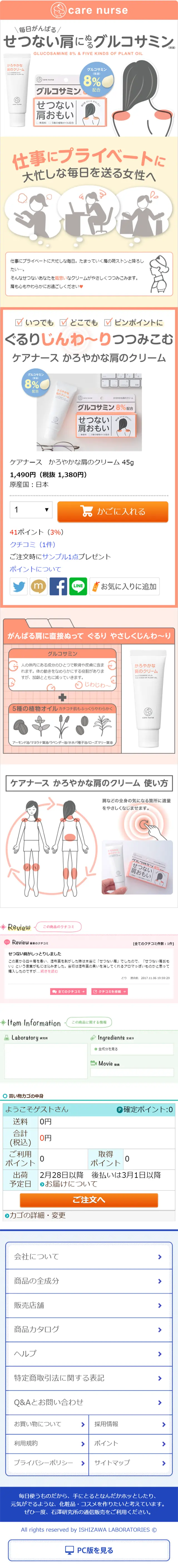 ケアナース　かろやかな肩のクリームのLPデザイン（健康・美容食品・サプリ／イエロー系／信頼・安心系）スマホ版
