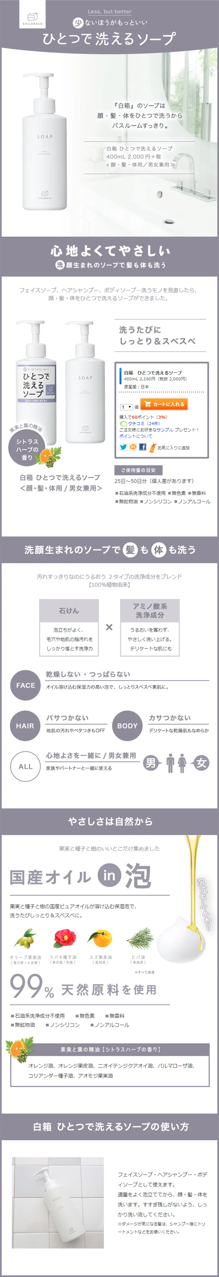 白箱 ひとつで洗えるソープのLPデザイン（美容・スキンケア・香水／グレー系／シンプル系）PC版