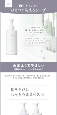 白箱 ひとつで洗えるソープのLPデザイン（美容・スキンケア・香水／グレー系／シンプル系）スマホ版