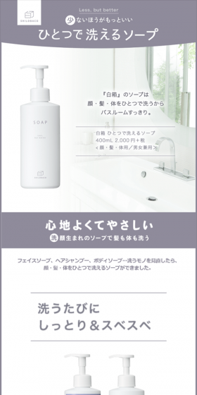白箱 ひとつで洗えるソープのLPデザイン（美容・スキンケア・香水／グレー系／シンプル系）スマホ版