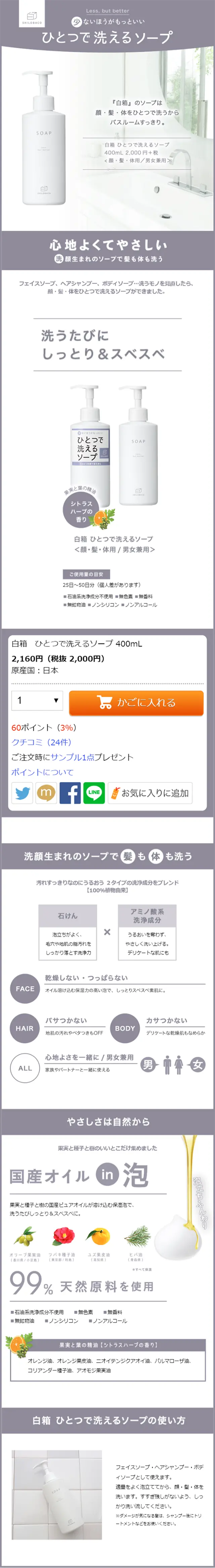 白箱 ひとつで洗えるソープのLPデザイン（美容・スキンケア・香水／グレー系／シンプル系）スマホ版