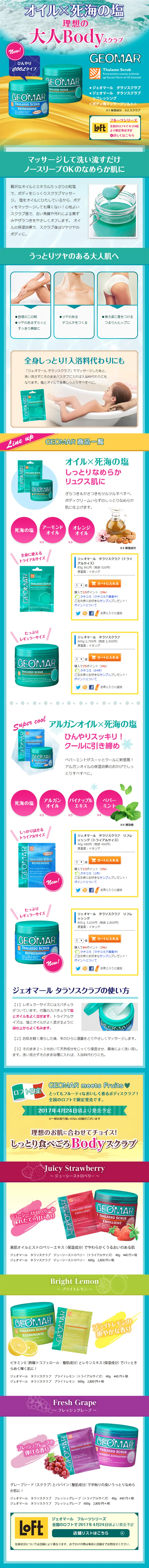 ジェオマール タラソスクラブのLPデザイン（美容・スキンケア・香水／グリーン系／にぎやか系）PC版