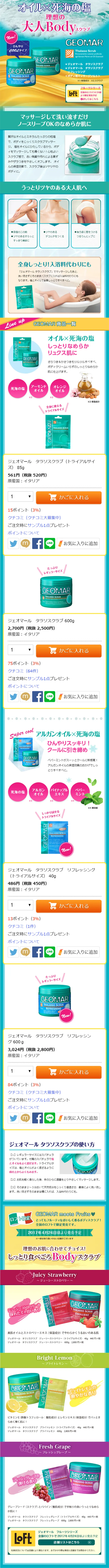 ジェオマール タラソスクラブのLPデザイン（美容・スキンケア・香水／グリーン系／にぎやか系）スマホ版