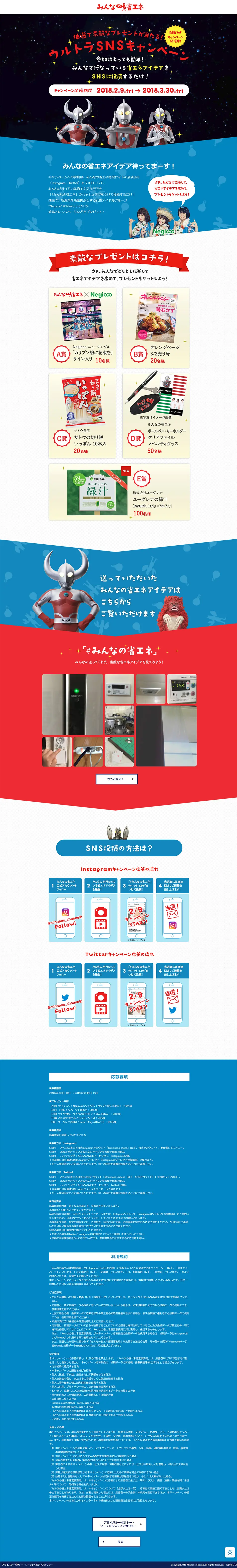 ウルトラ SNSキャンペーンのLPデザイン（サービス・保険・金融／ブルー系／にぎやか系）PC版
