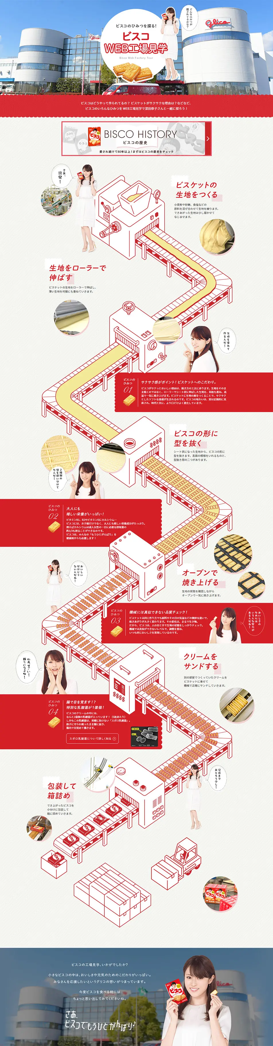 Bisco Web Factory Tour LP design (Sweets and Snacks / Red tones / Manga) PC version