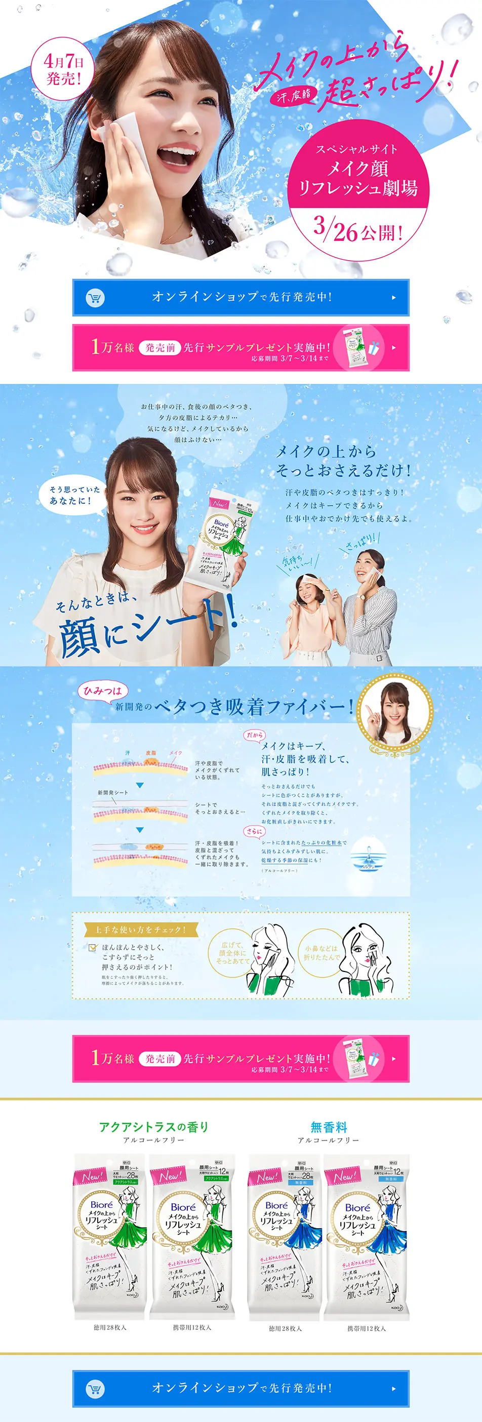 Refresh Sheet for use over makeup LP design (Beauty, Skincare, Fragrance / Pink shades / Refined style) PC version