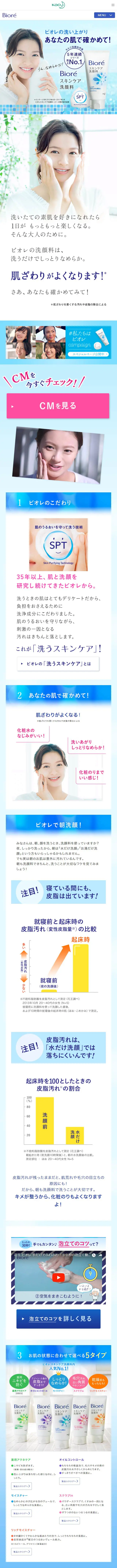 スキンケア洗顔料のLPデザイン（美容・スキンケア・香水／ブルー系／キレイ系）スマホ版