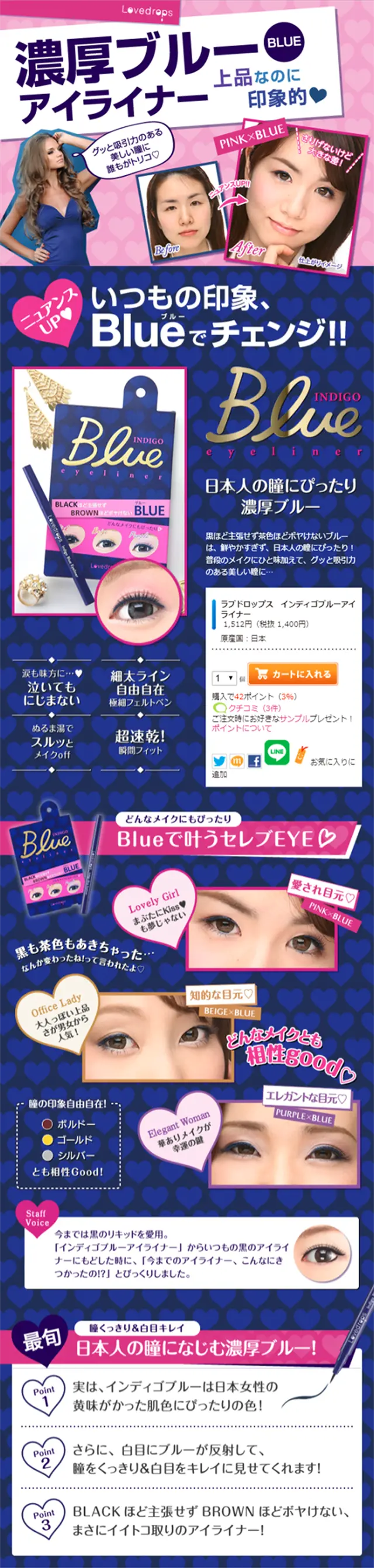 ラブドロップス インディゴブルーアイライナーのLPデザイン（美容・スキンケア・香水／ピンク系／にぎやか系）スマホ版