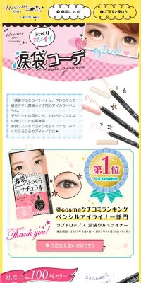 涙袋ウルミライナーのLPデザイン（美容・スキンケア・香水／イエロー系／かわいい系）PC版