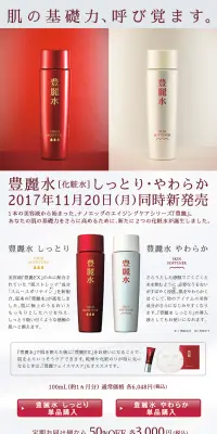豊麗水のLPデザイン（美容・スキンケア・香水／レッド系／シンプル系）PC版