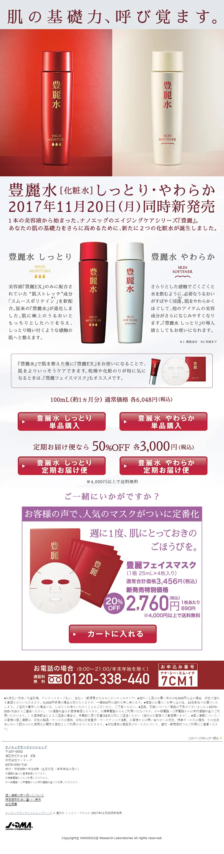 豊麗水のLPデザイン（美容・スキンケア・香水／レッド系／シンプル系）PC版