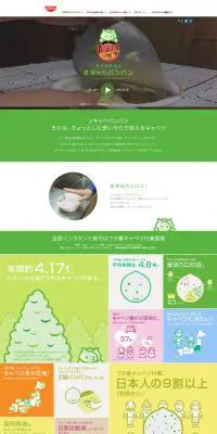 #キャベバンバンのLPデザイン（食品／グリーン系／シンプル系）PC版