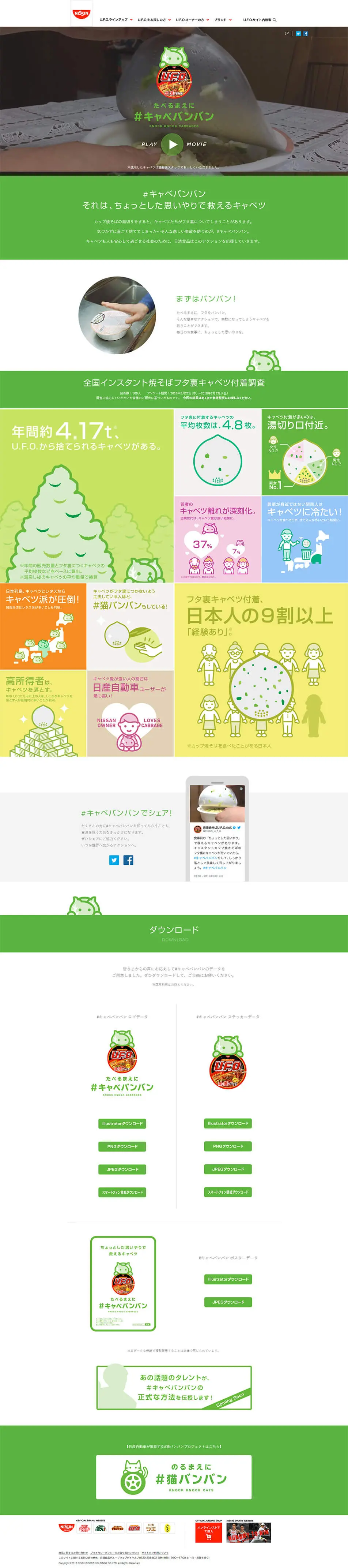 #キャベバンバンのLPデザイン（食品／グリーン系／シンプル系）PC版