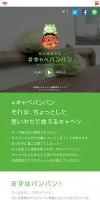 #キャベバンバンのLPデザイン（食品／グリーン系／シンプル系）スマホ版
