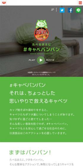 #キャベバンバンのLPデザイン（食品／グリーン系／シンプル系）スマホ版