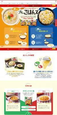 プチッとごはんズのLPデザイン（食品／ベージュ系／にぎやか系）PC版