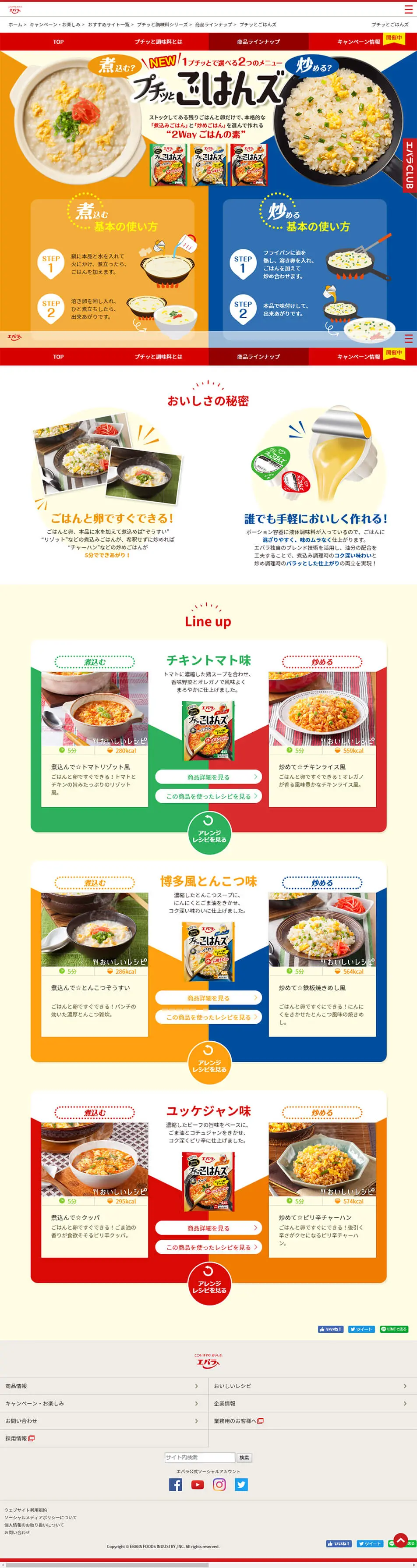 Puchitto Gohan's LP design (food / Beige tones / Lively type) PC version