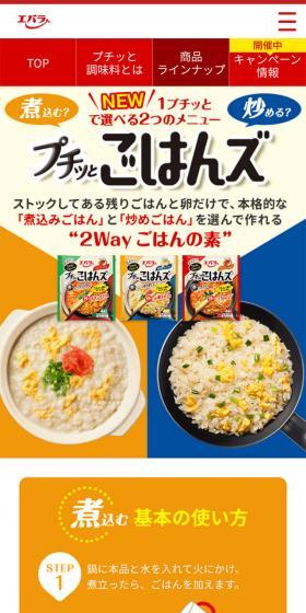 プチッとごはんズのLPデザイン（食品／ベージュ系／にぎやか系）スマホ版