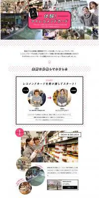 体験！マイレコメンドカードのLPデザイン（サービス・保険・金融／ホワイト系／シンプル系）PC版