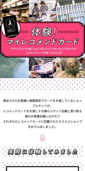Shop staff from Grand Front Osaka Shops & Restaurants take a stroll using recommend cards.