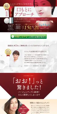 豊麗 EX PLUS　定期コースのLPデザイン（美容・スキンケア・香水／ゴールド系／キレイ系）PC版