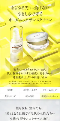 オールライトサンスクリーンクリームのLPデザイン（美容・スキンケア・香水／イエロー系／シンプル系）スマホ版