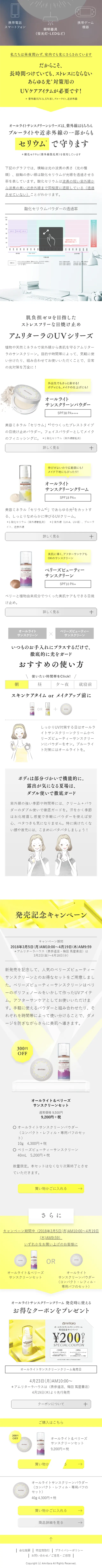 オールライトサンスクリーンクリームのLPデザイン（美容・スキンケア・香水／イエロー系／シンプル系）スマホ版