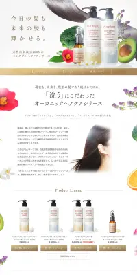 ベジタブルヘアケアシリーズのLPデザイン（美容・スキンケア・香水／ゴールド系／キレイ系）PC版