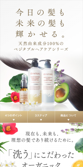Vegetable Hair Care Series LP design (Beauty, Skincare, Fragrance / Gold tones / Refined style) Mobile version