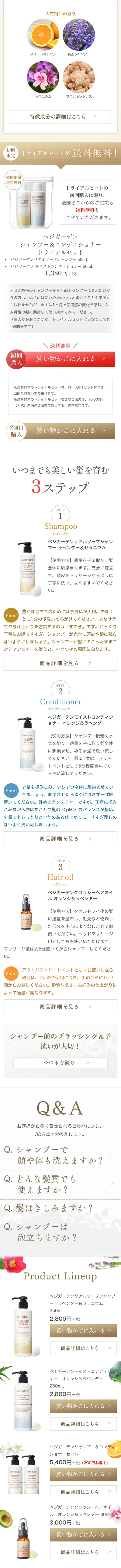 Vegetable Hair Care Series LP design (Beauty, Skincare, Fragrance / Gold tones / Refined style) Mobile version