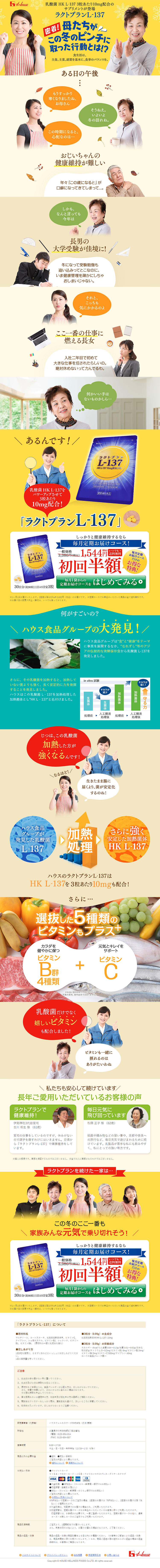 Lactoplan L-137 LP design (Health and Beauty Foods and Supplements / yellow / Lively type) PC version