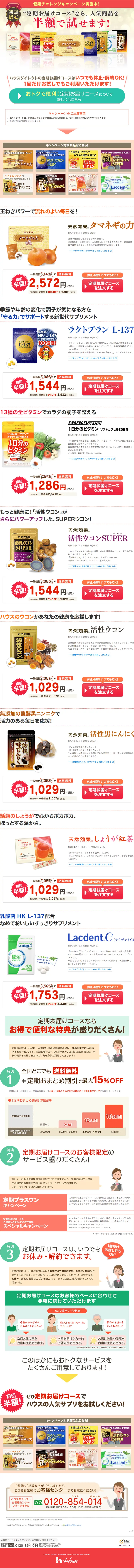 健康チャレンジキャンペーンのLPデザイン（サービス・保険・金融／ピンク系／にぎやか系）PC版