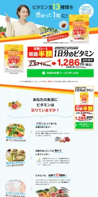 1日分のビタミンのLPデザイン（健康・美容食品・サプリ／イエロー系／にぎやか系）PC版
