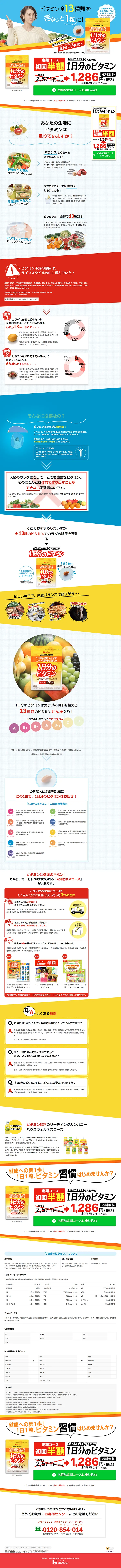 1日分のビタミンのLPデザイン（健康・美容食品・サプリ／イエロー系／にぎやか系）PC版