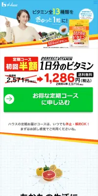 1日分のビタミンのLPデザイン（健康・美容食品・サプリ／イエロー系／にぎやか系）スマホ版