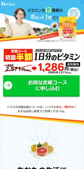 1日分のビタミンのLPデザイン（健康・美容食品・サプリ／イエロー系／にぎやか系）スマホ版
