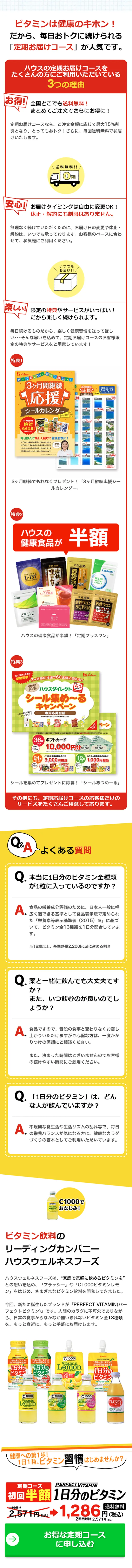 1日分のビタミンのLPデザイン（健康・美容食品・サプリ／イエロー系／にぎやか系）スマホ版