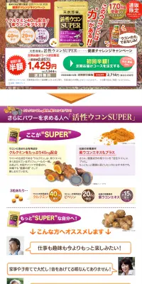 活性ウコンSUPER健康チャレンジキャンペーンのLPデザイン（健康・美容食品・サプリ／ゴールド系／にぎやか系）PC版