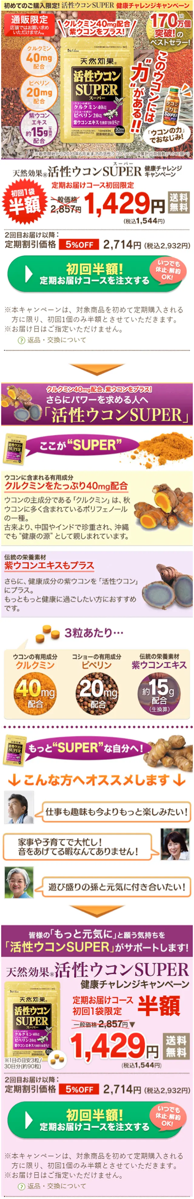 活性ウコンSUPER健康チャレンジキャンペーンのLPデザイン（健康・美容食品・サプリ／ゴールド系／にぎやか系）スマホ版
