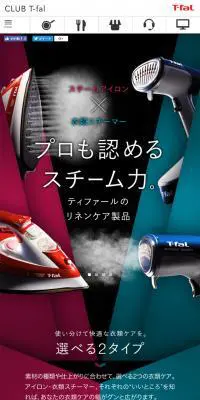 リネンケア製品のLPデザイン（家電・パソコン・通信機器／ブラック系／かっこいい系）スマホ版