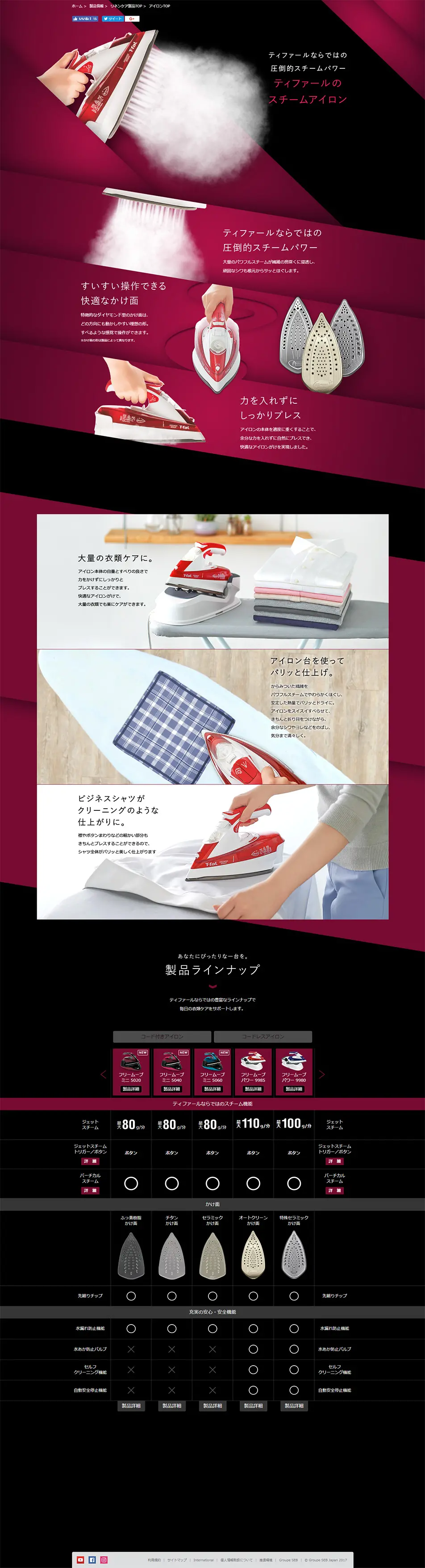 ティファール アイロン スペシャルコンテンツのLPデザイン（家電・パソコン・通信機器／ブラック系／かっこいい系）PC版