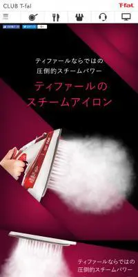ティファール アイロン スペシャルコンテンツのLPデザイン（家電・パソコン・通信機器／ブラック系／かっこいい系）スマホ版