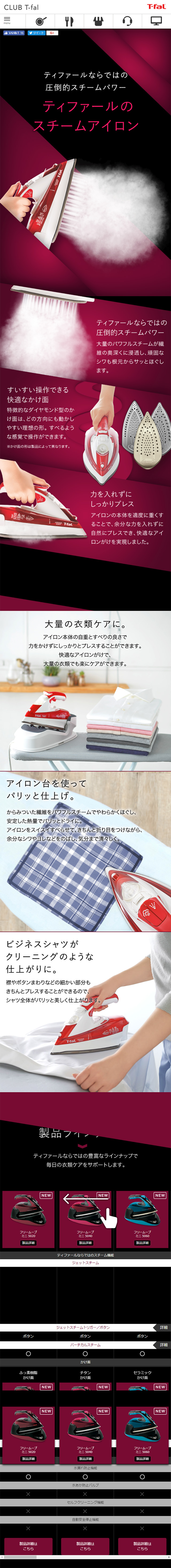 ティファール アイロン スペシャルコンテンツのLPデザイン（家電・パソコン・通信機器／ブラック系／かっこいい系）スマホ版