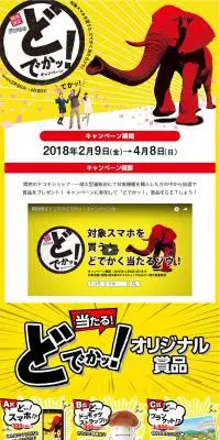 関西限定 ドコモのどでかッ！キャンペーンのLPデザイン（インターネットサービス／イエロー系／力強い系）PC版